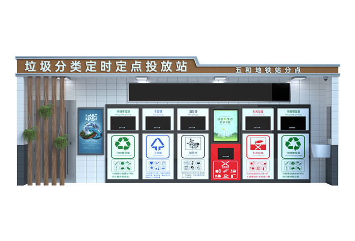 智能垃圾分類房M-011